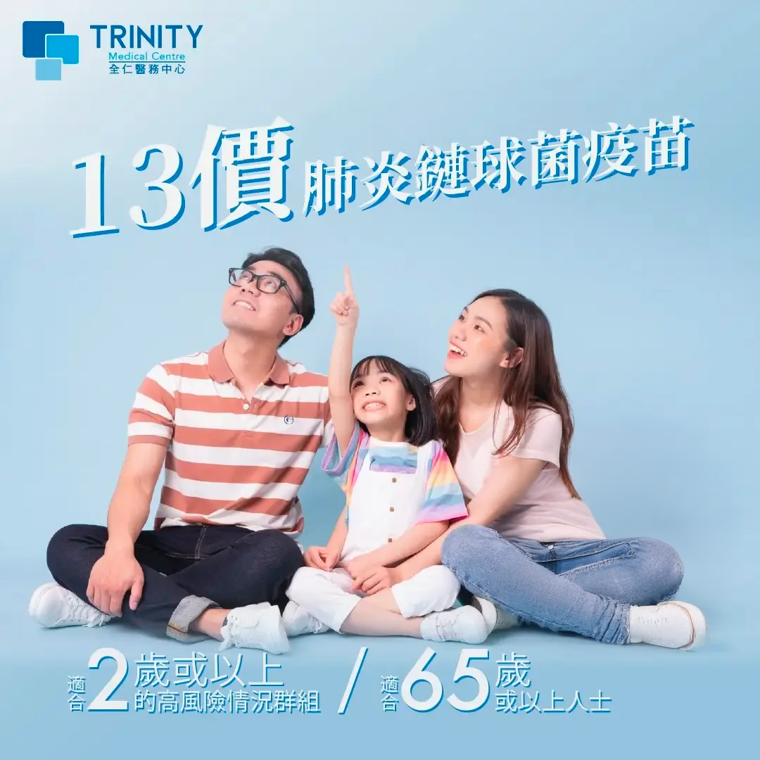 Trinity Medical Centre 13 Prevenar Thumbnail