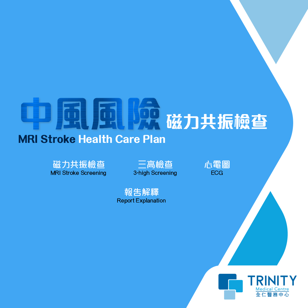 2024 Regular Plan-中風_details MRI Stroke Screening Health Care Plan