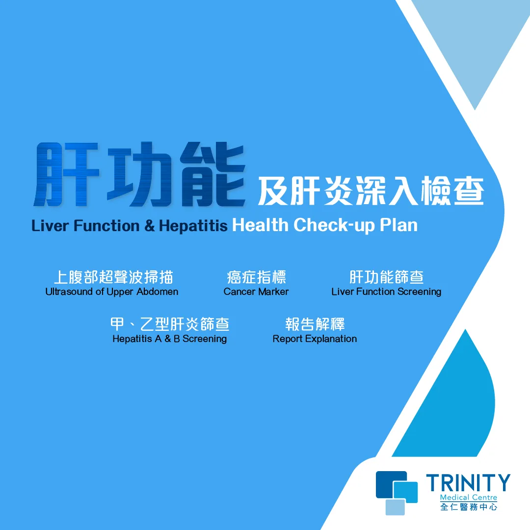 2024 Regular Plan-肝功能_details Liver Function & Hepatitis Health Check-up Plan