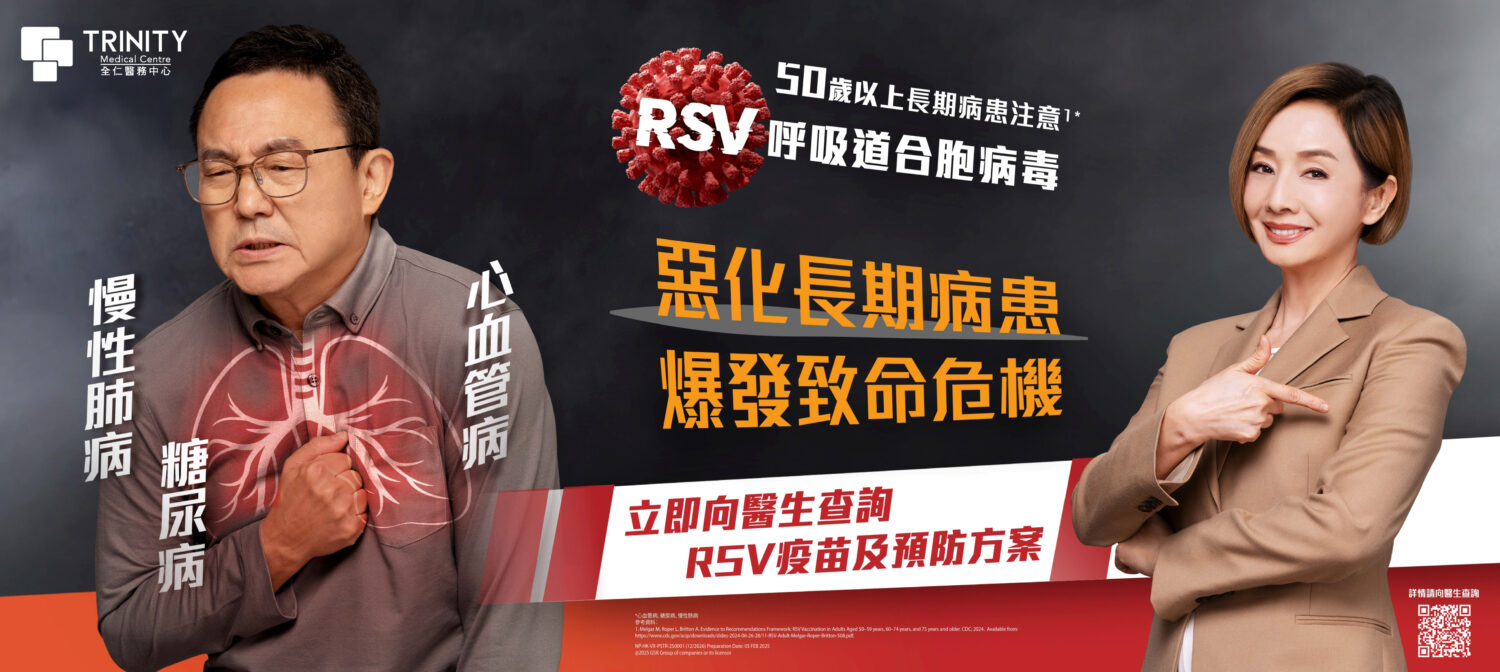 Trinity Medical Centre-Respiratory Syncytial Virus (RSV) Vaccine