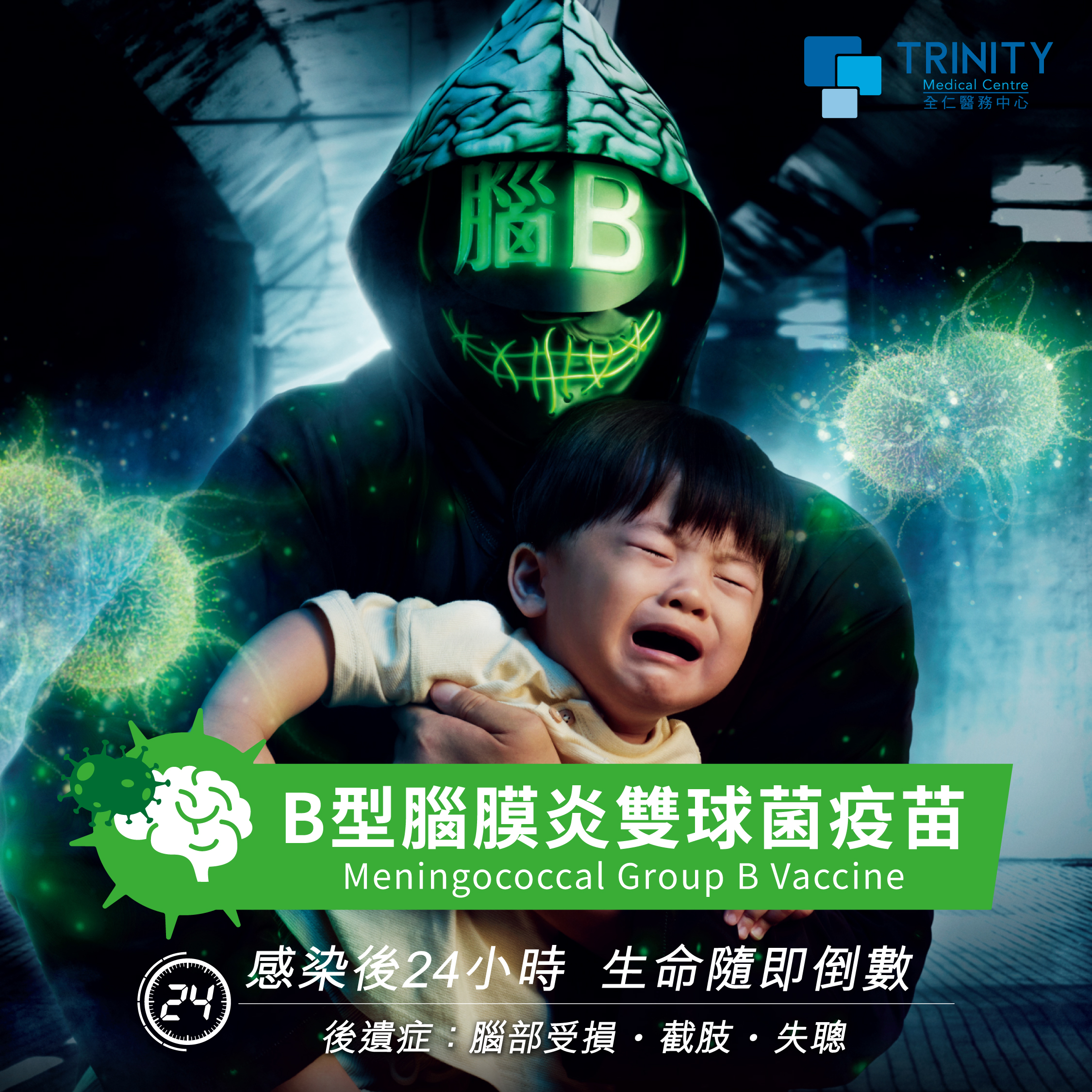 Trinity Medical Centre Meningococcal Groupb Vaccine