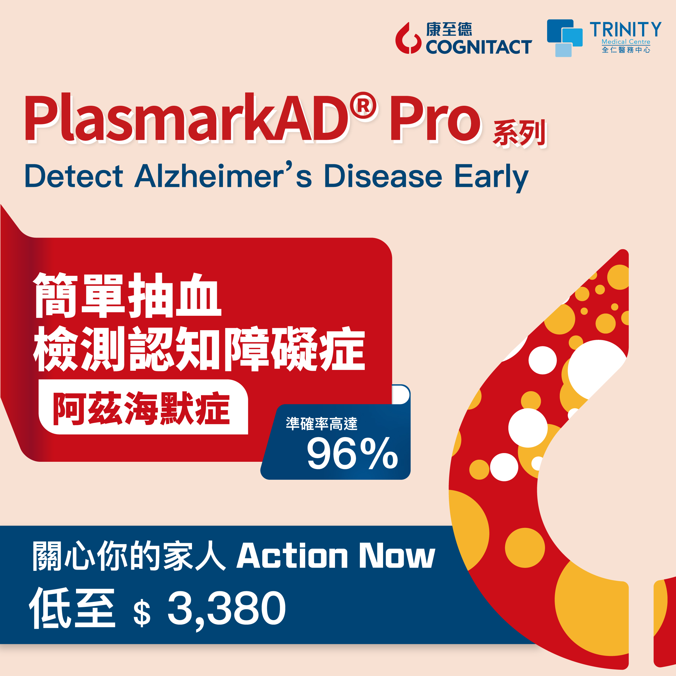 Trinity Medical Centre_阿茲海默症_Plasmark Ad Pro Test
