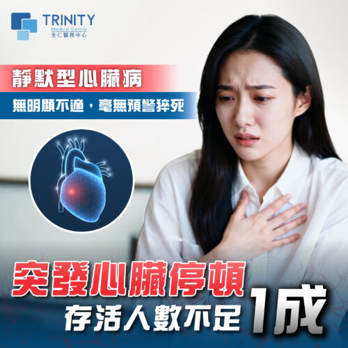 Trinity-Medical-Centre_Blog_/heart-sudden-death-risks-and-checkups