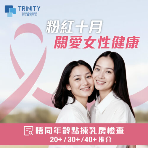 Trinity-Medical-Centre_Blog_ /Pink-October-Breastcancer-2025